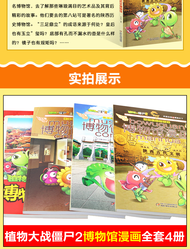 植物大战僵尸2博物馆漫画 全4册故宫台北陕西博故宫 科普百科知识漫画书7-14岁