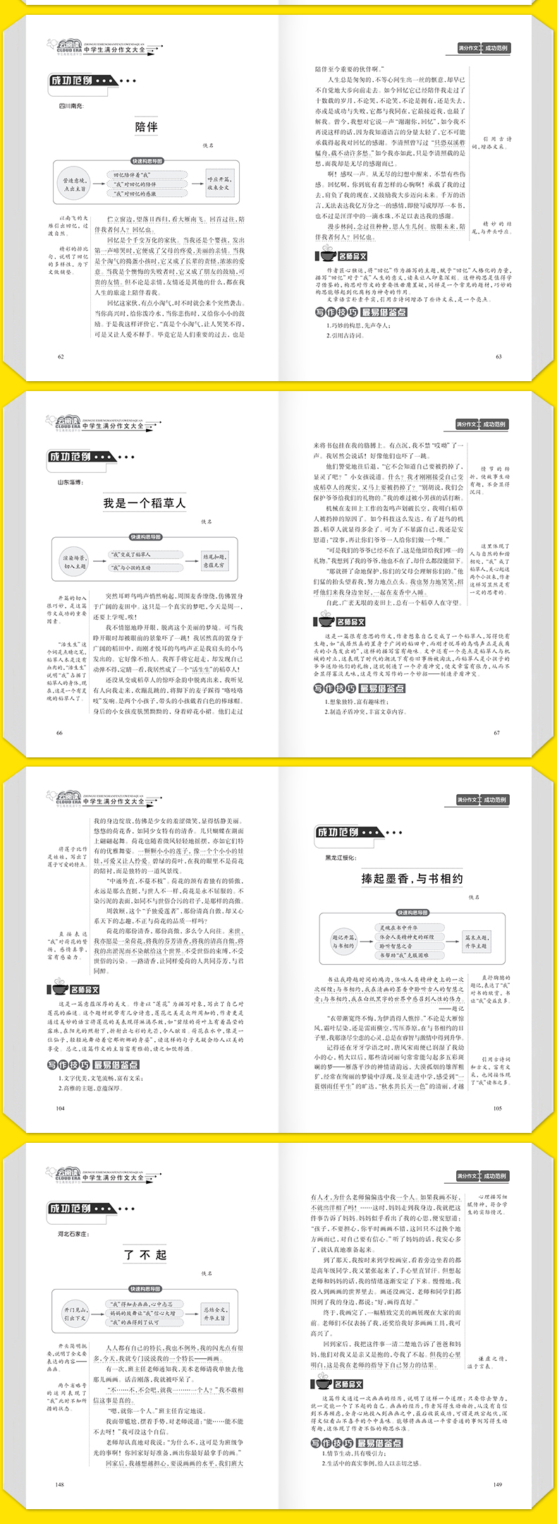 AI作文中学生满分作文大全9-12-15周岁初高中生语文作文辅导书六七年级作文参考书经典范文全新