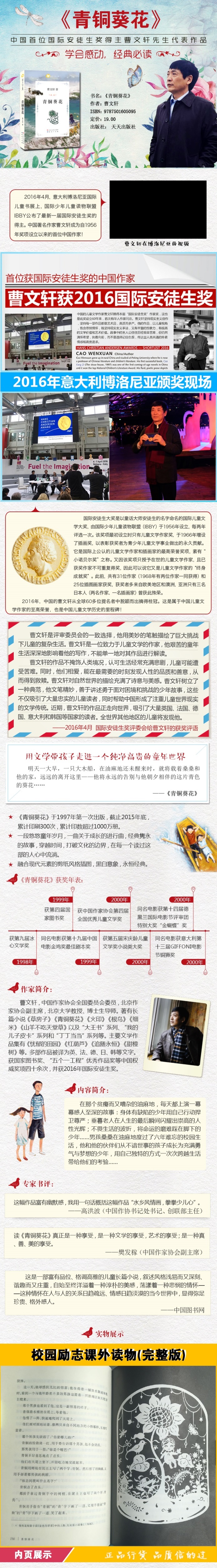 曹文轩青铜葵花 国际安徒生奖获奖作家 儿童文学 7-14岁小学生课外书