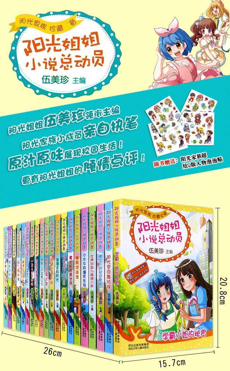 全套20册 阳光姐姐小说总动员伍美珍著 11-14岁校园励志小说小学生三五六年级课外读物