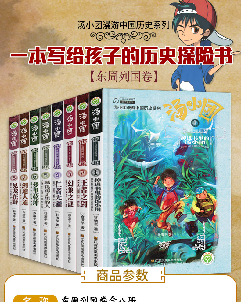 正版 汤小团·东周列国卷全套8册 7-10岁儿童文学历史读物 中小学生课外书籍读物