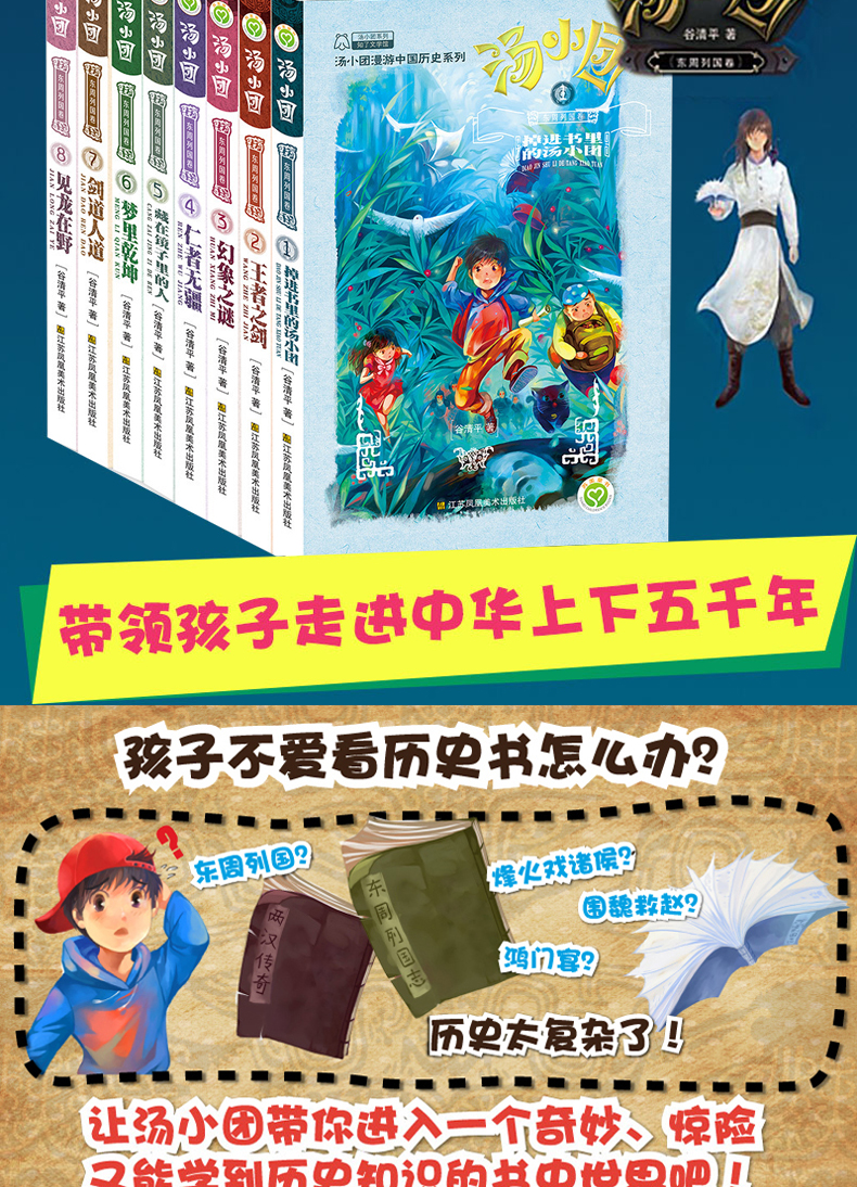 汤小团书系列全套24册 谷清平著 隋唐风云卷 两汉传奇传 东周列国传7-10岁小学生课外书
