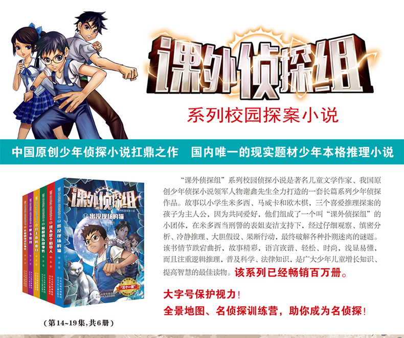 课外侦探组系列全套14-19共6册 儿童剧场灵异事件 校园探案小说儿童文学书籍7-14岁三年级课外书