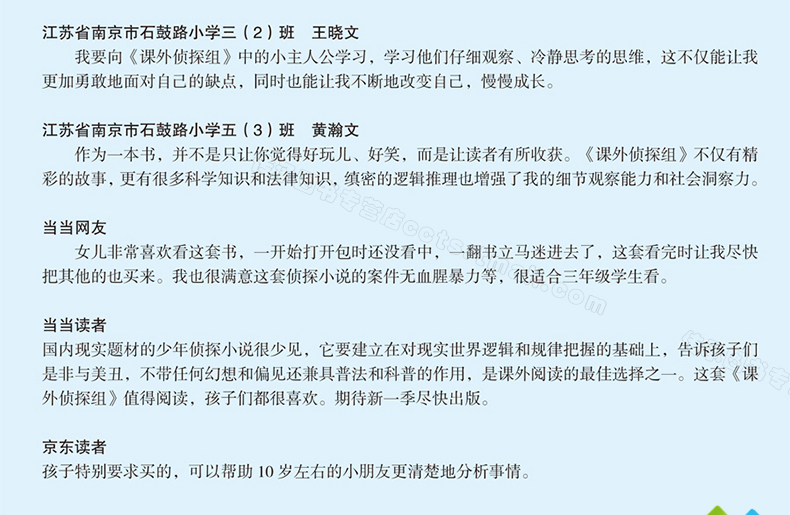 课外侦探组系列全套14-19共6册 儿童剧场灵异事件 校园探案小说儿童文学书籍7-14岁三年级课外书