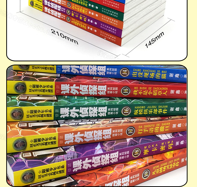 课外侦探组系列全套14-19共6册 儿童剧场灵异事件 校园探案小说儿童文学书籍7-14岁三年级课外书