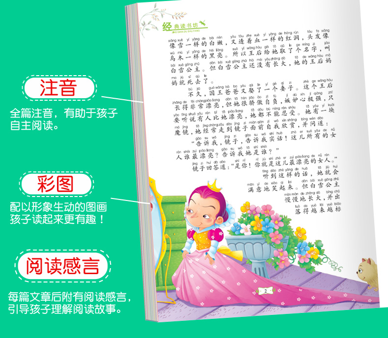 经典读书坊 伊索寓言 华阳文化 精美彩图注音版 6~8~12岁小学生拼音读本 小学生课外阅读书籍 每