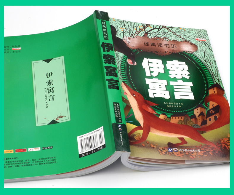经典读书坊 伊索寓言 华阳文化 精美彩图注音版 6~8~12岁小学生拼音读本 小学生课外阅读书籍 每