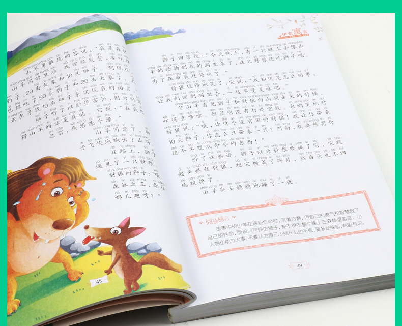 经典读书坊 伊索寓言 华阳文化 精美彩图注音版 6~8~12岁小学生拼音读本 小学生课外阅读书籍 每