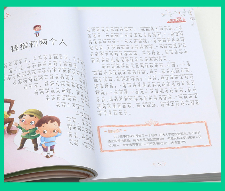 经典读书坊 伊索寓言 华阳文化 精美彩图注音版 6~8~12岁小学生拼音读本 小学生课外阅读书籍 每