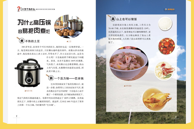 经典读书坊  十万个为什么 华阳文化 精美彩图版 6~8~12岁小学生课外书籍 探究自然宇宙奇观