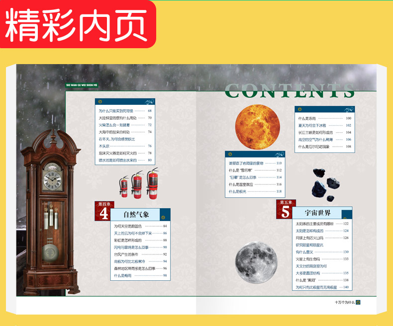 经典读书坊  十万个为什么 华阳文化 精美彩图版 6~8~12岁小学生课外书籍 探究自然宇宙奇观