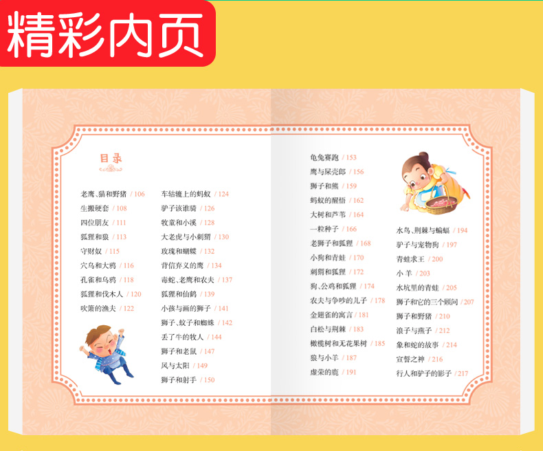 经典读书坊 伊索寓言 华阳文化 精美彩图注音版 6~8~12岁小学生拼音读本 小学生课外阅读书籍 每