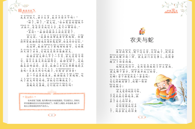经典读书坊 伊索寓言 华阳文化 精美彩图注音版 6~8~12岁小学生拼音读本 小学生课外阅读书籍 每