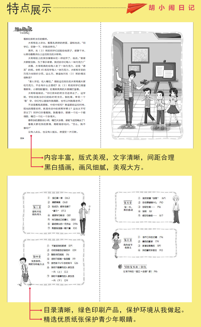 胡小闹日记全套系列全10册第一辑+第二辑 爸妈不是我的佣人儿童文学读物7-14岁三四年纪小学生外书籍