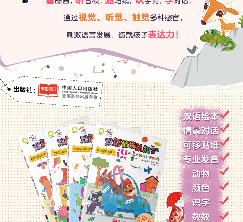 全套4册英国双语情景认知图画书幼儿专注力贴纸书左右脑开发思维游戏书儿童书籍启蒙早教幼儿园绘本故事书