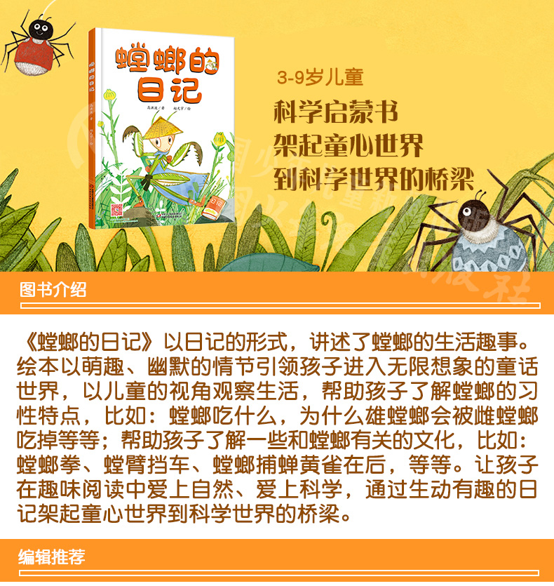 我的日记系列 螳螂的日记 3-9岁儿童文学绘本故事图书 趣味幽默科普阅读动物书籍 童话故事
