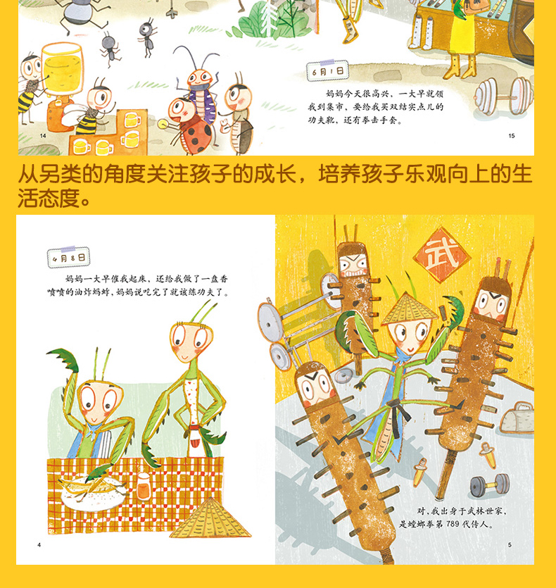 我的日记系列 螳螂的日记 3-9岁儿童文学绘本故事图书 趣味幽默科普阅读动物书籍 童话故事