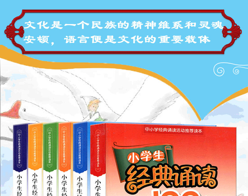 全6册小学生经典诵读100课 一二三四五六年级 小学生课外阅读书籍
