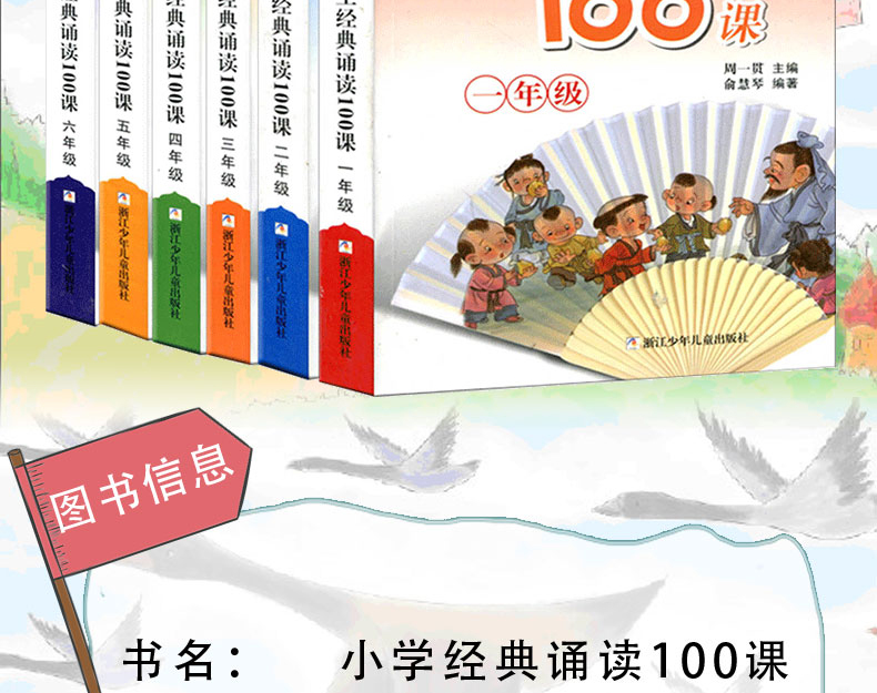 全6册小学生经典诵读100课 一二三四五六年级 小学生课外阅读书籍