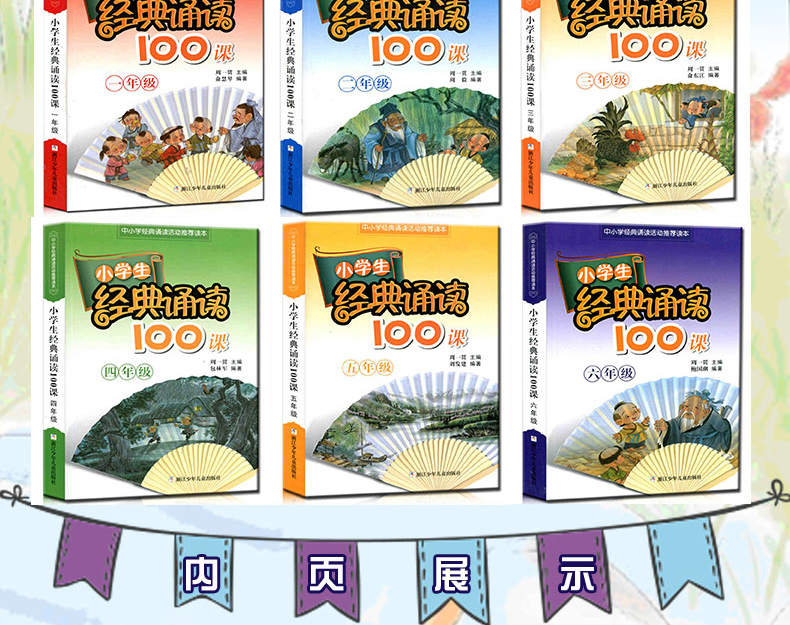 全6册小学生经典诵读100课 一二三四五六年级 小学生课外阅读书籍