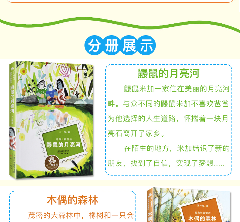 王一梅童话系列全套3册 鼹鼠的月亮河+木偶的森林+恐龙的宝藏 小学生阅读故事书籍二三四年级课外书