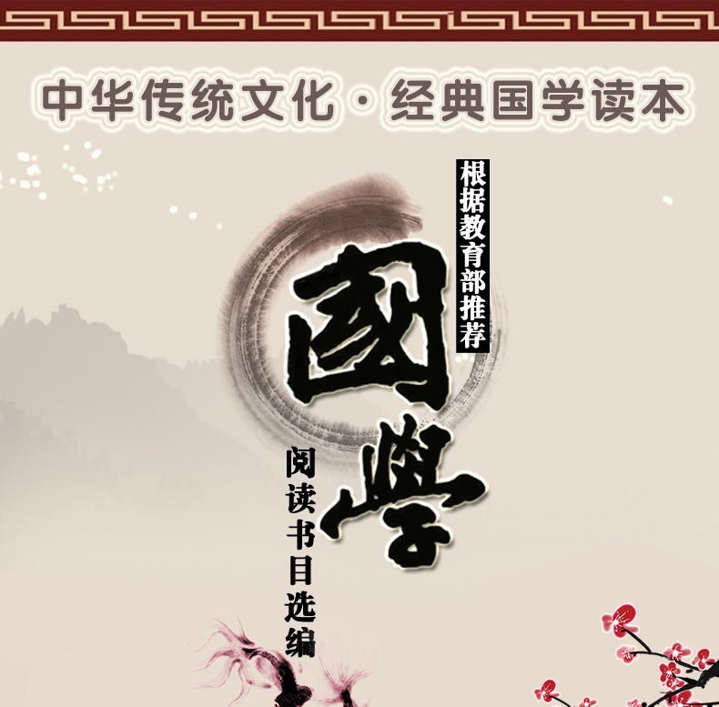 云阅读中华传统文化经典国学丛书10册全彩绘注音版论语三字经千家诗千字文唐诗宋词声律启蒙