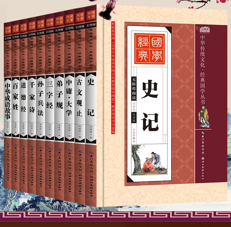 云阅读中华传统文化经典国学丛书10册全彩绘注音版论语三字经千家诗千字文唐诗宋词声律启蒙