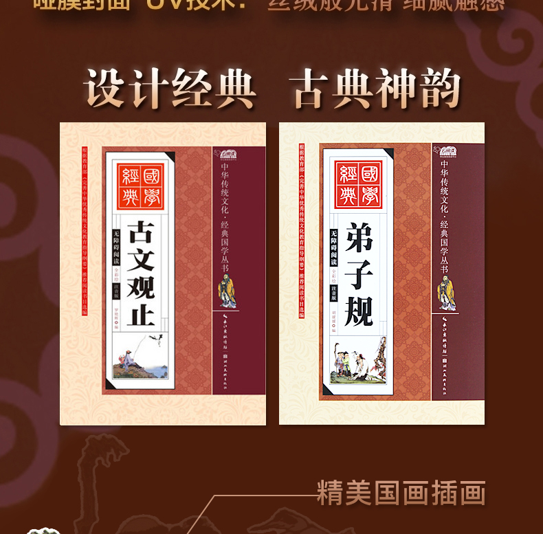云阅读中华传统文化经典国学丛书10册全彩绘注音版论语三字经千家诗千字文唐诗宋词声律启蒙