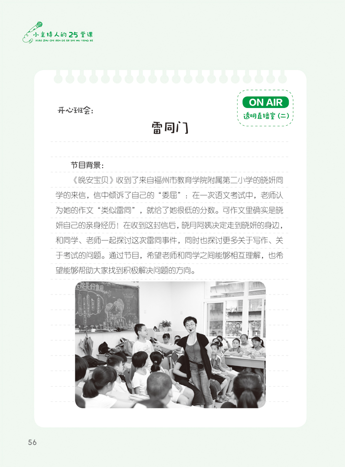 小主持人的25堂课 吴冬梅著 福建少年儿童出版社
