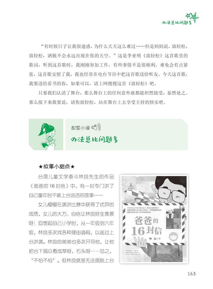 小主持人的25堂课 吴冬梅著 福建少年儿童出版社