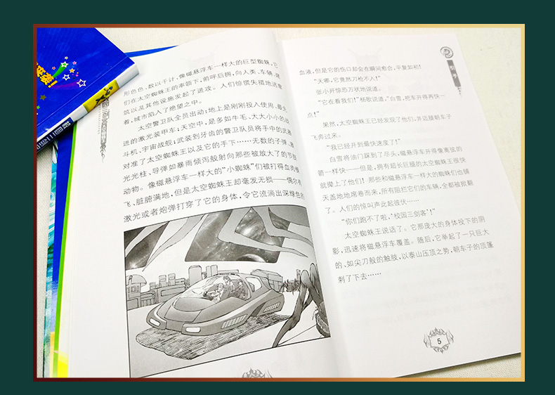 校园三剑客太空蜘蛛王 杨鹏作品 7-10岁儿童文学校园科幻侦探冒险成长小说