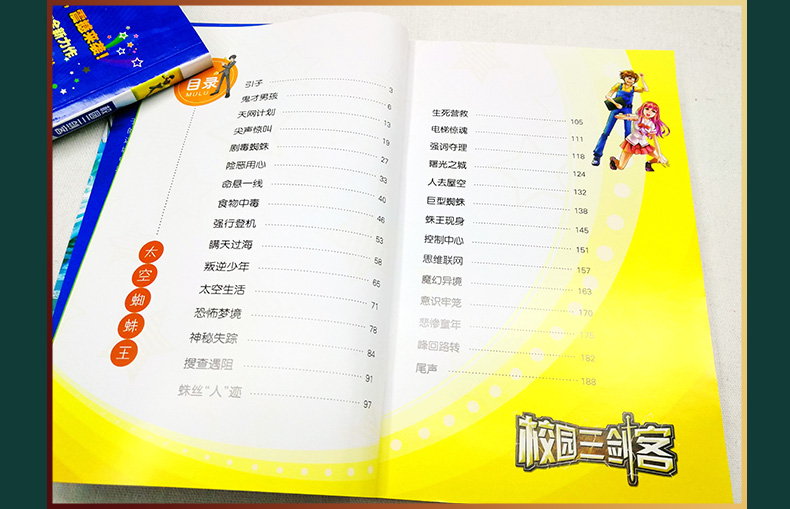 校园三剑客太空蜘蛛王 杨鹏作品 7-10岁儿童文学校园科幻侦探冒险成长小说