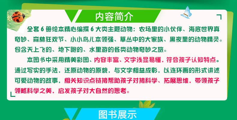 探索动物之旅 奇趣动物绘本丛书全16册 绘本3-6岁 儿童科普读物百科书籍