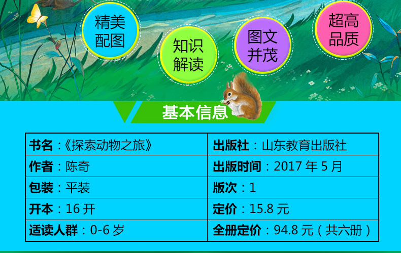 探索动物之旅 奇趣动物绘本丛书全16册 绘本3-6岁 儿童科普读物百科书籍
