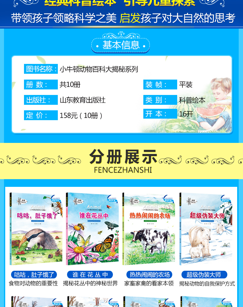 探索动物之旅 奇趣动物绘本丛书全16册 绘本3-6岁 儿童科普读物百科书籍