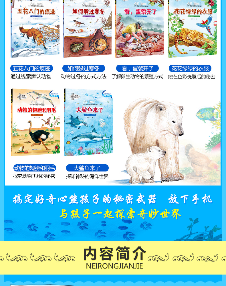 探索动物之旅 奇趣动物绘本丛书全16册 绘本3-6岁 儿童科普读物百科书籍