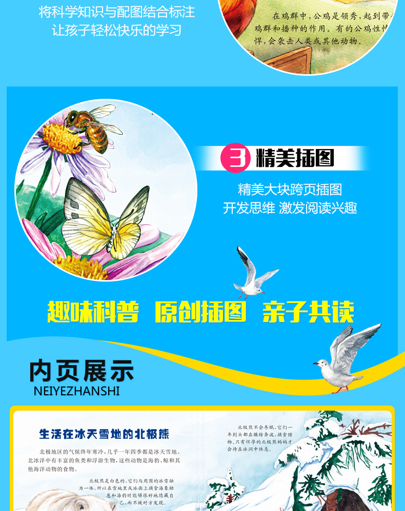 探索动物之旅 奇趣动物绘本丛书全16册 绘本3-6岁 儿童科普读物百科书籍