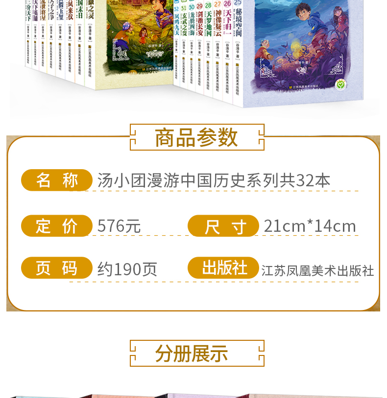 汤小团漫游中国历史系列全套32册 隋唐风云卷 两汉传奇卷 纵横三国卷 东周列国卷 小学生7-10岁书