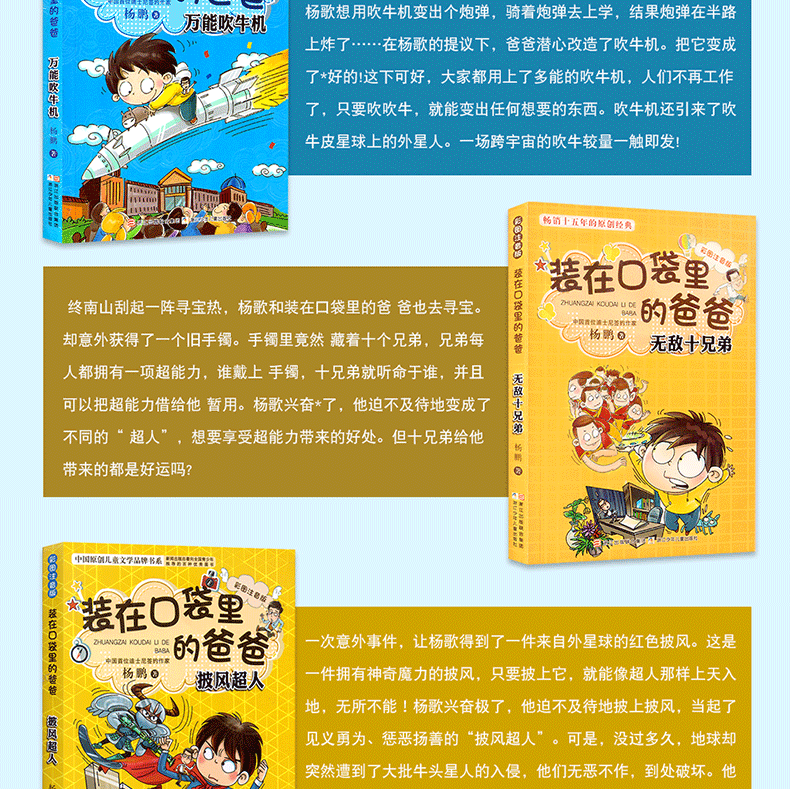 装在口袋里的爸爸全套13册彩图注音版 披风超人 杨鹏系列书籍7-14岁儿童文学三四五六年级课外书读物