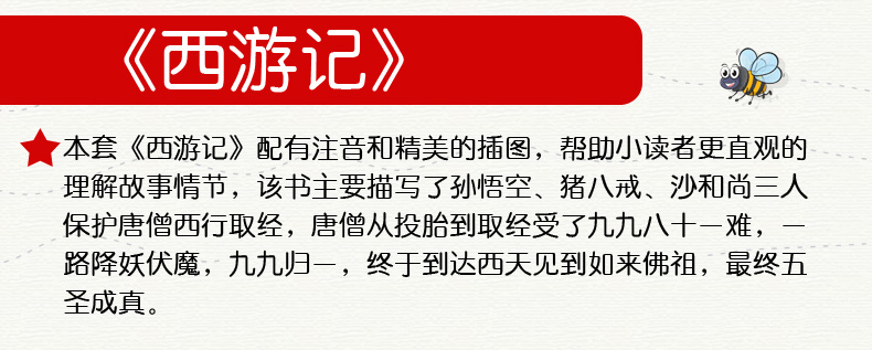 【有声读物同步伴读】西游记 精美彩图注音版3-6岁儿童睡前故事书 亲子读物幼儿名著绘本故事书