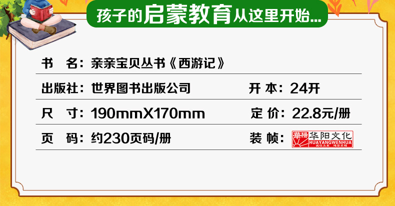 【有声读物同步伴读】西游记 精美彩图注音版3-6岁儿童睡前故事书 亲子读物幼儿名著绘本故事书