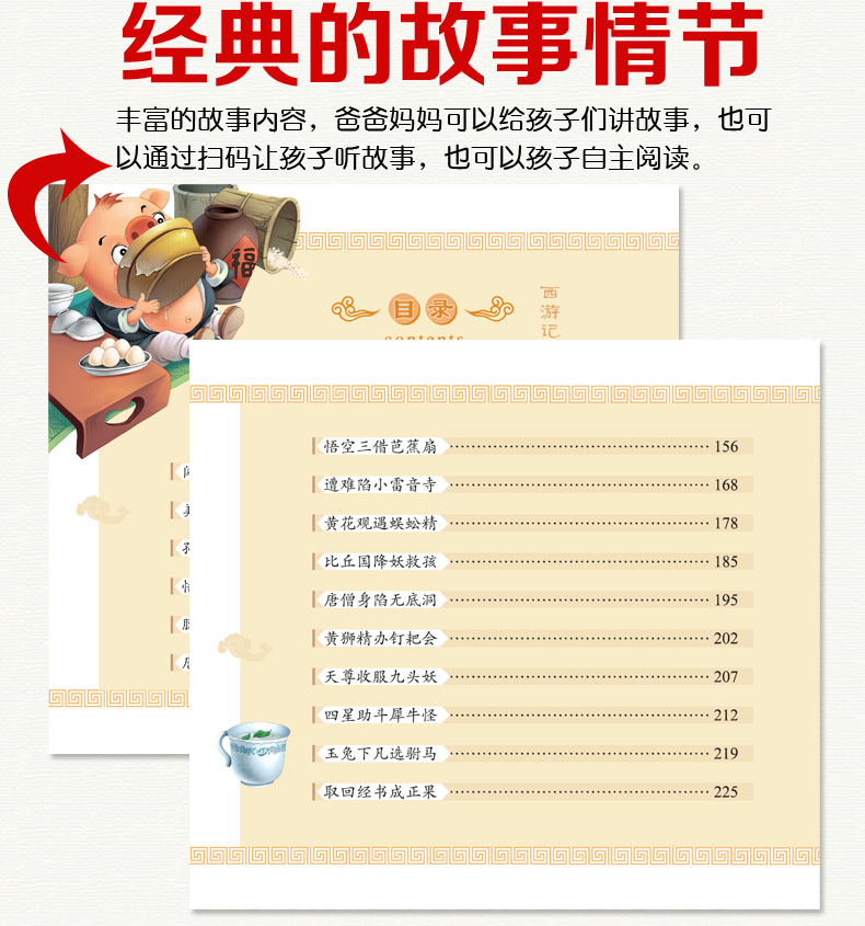 【有声读物同步伴读】西游记 精美彩图注音版3-6岁儿童睡前故事书 亲子读物幼儿名著绘本故事书