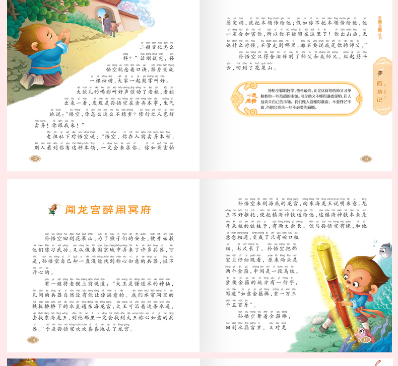 【有声读物同步伴读】西游记 精美彩图注音版3-6岁儿童睡前故事书 亲子读物幼儿名著绘本故事书