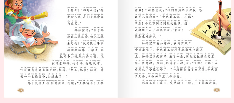 【有声读物同步伴读】西游记 精美彩图注音版3-6岁儿童睡前故事书 亲子读物幼儿名著绘本故事书