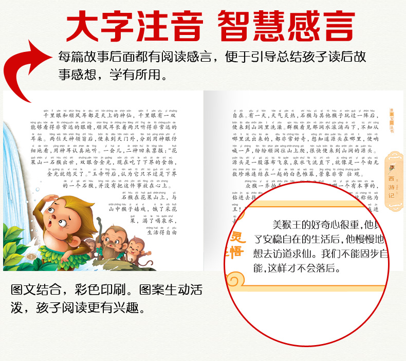 【有声读物同步伴读】西游记 精美彩图注音版3-6岁儿童睡前故事书 亲子读物幼儿名著绘本故事书
