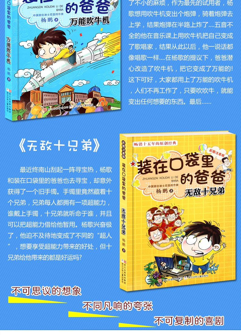 装在口袋里的爸爸彩图注音版 全套5册新出单本披风超人杨鹏7-12岁小学生课外书读物