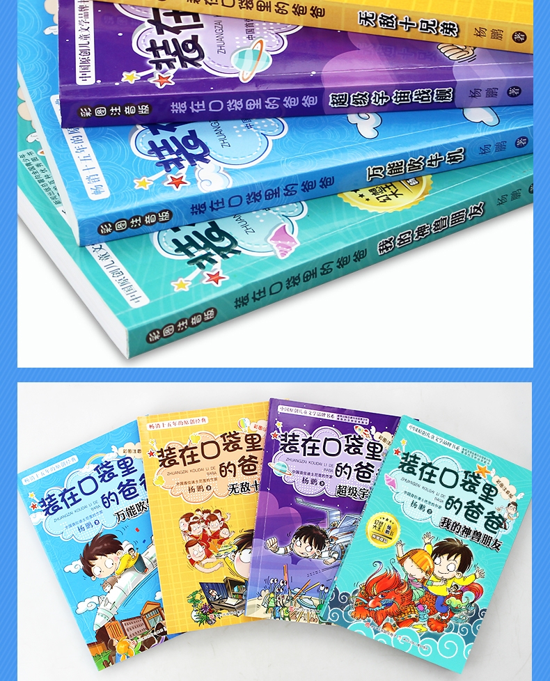 装在口袋里的爸爸彩图注音版 全套5册新出单本披风超人杨鹏7-12岁小学生课外书读物