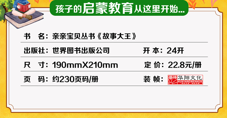 【有声读物同步伴读】故事大王 精美彩图注音版3~6岁儿童睡前故事书幼儿亲子读物幼儿启蒙绘本童话故事书