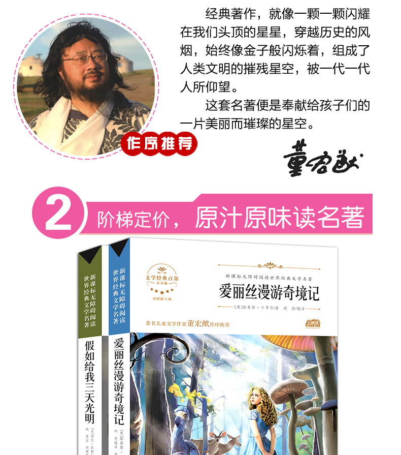 全2册世界经典文学名著阅读  爱丽丝漫游奇境记 假如给我三天光明 小学生三四五六年级课外阅读书籍