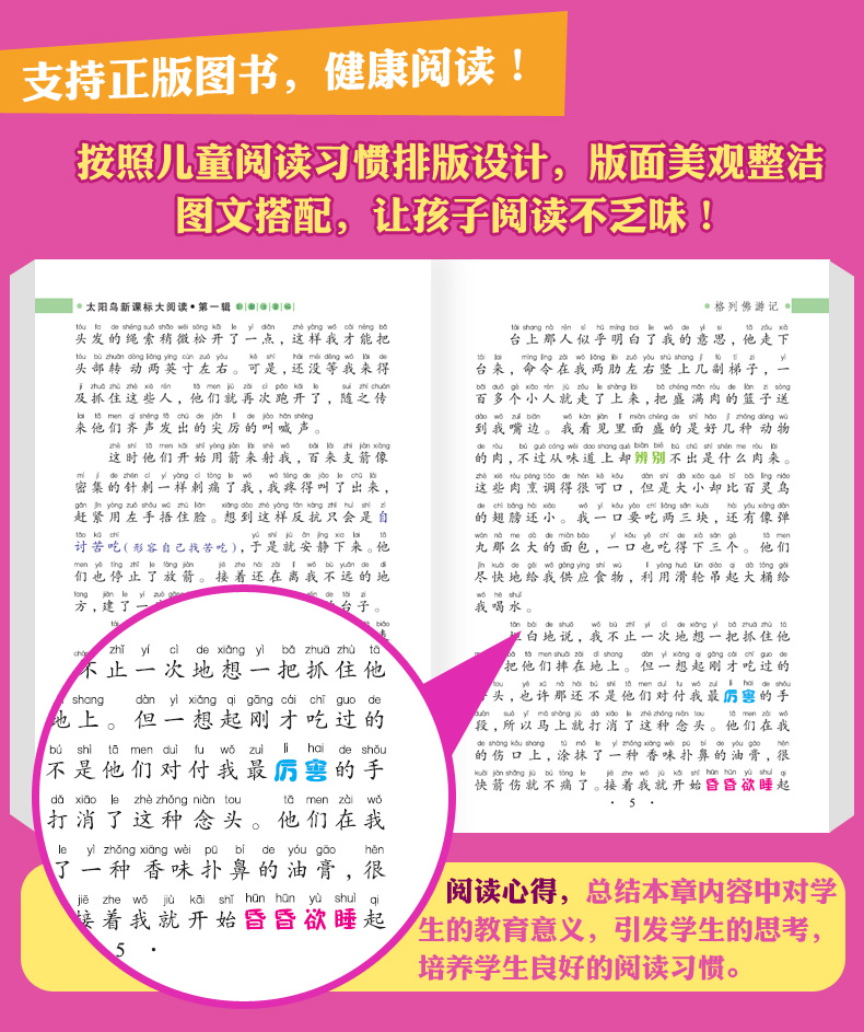 少儿彩图注音版格列佛游记 木偶奇遇记 青少年版课外文学名著小学生课外阅读书籍